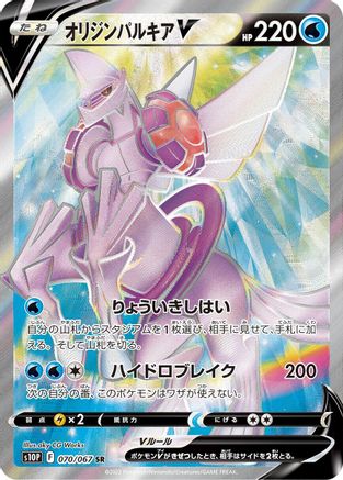 Image of Origin Forme Palkia V - 070/067 (070/067) - S10P Space Juggler Holofoil
