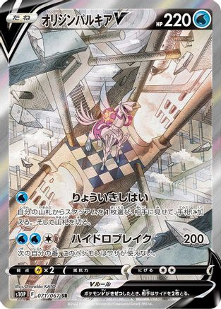 Image of Origin Forme Palkia V - 071/067 (071/067) - S10P Space Juggler Holofoil