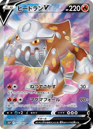 Image of Heatran V - 072/067 (072/067) - S10P Space Juggler Holofoil