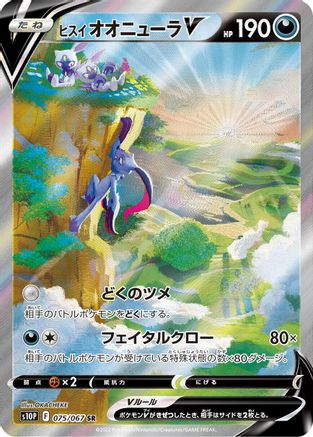 Image of Hisuian Sneasler V - 075/067 (075/067) - S10P Space Juggler Holofoil