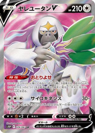 Image of Oranguru V - 076/067 (076/067) - S10P Space Juggler Holofoil