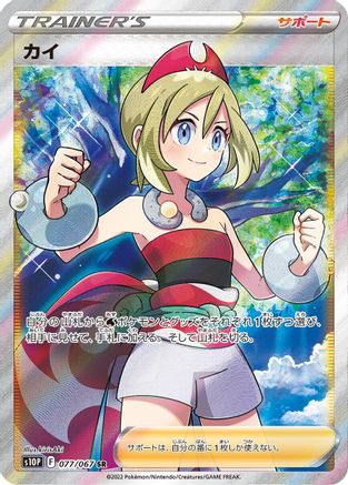 Image of Irida - 077/067 (077/067) - S10P Space Juggler Holofoil