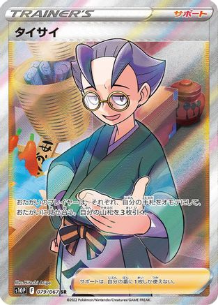 Image of Choy - 079/067 (079/067) - S10P Space Juggler Holofoil