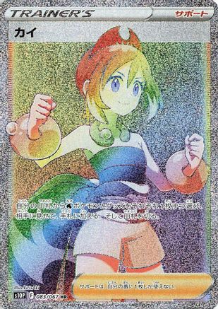 Image of Irida - 083/067 (083/067) - S10P Space Juggler Holofoil