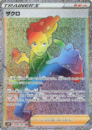 Image of Grant - 084/067 (084/067) - S10P Space Juggler Holofoil