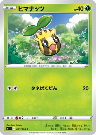 Image of Sunkern (003/100) - S11 Lost Abyss