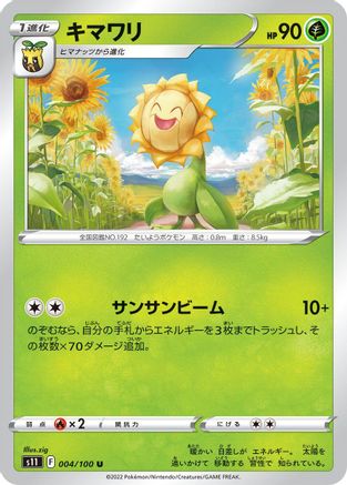 Image of Sunflora (004/100) - S11 Lost Abyss