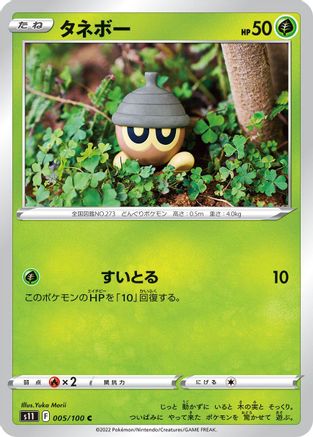 Image of Seedot (005/100) - S11 Lost Abyss