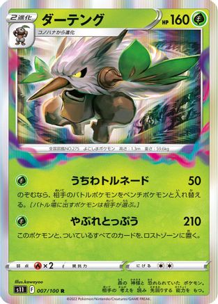 Image of Shiftry (007/100) - S11 Lost Abyss Holofoil