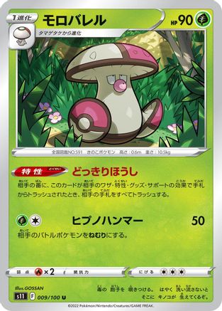 Image of Amoonguss (009/100) - S11 Lost Abyss