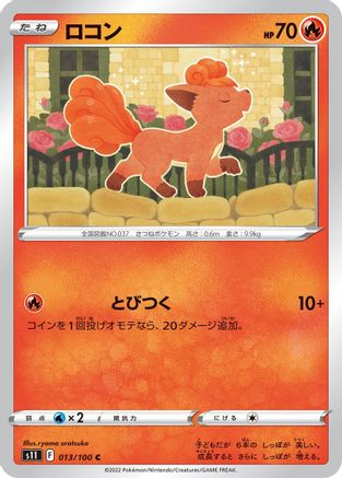 Image of Vulpix (013/100) - S11 Lost Abyss