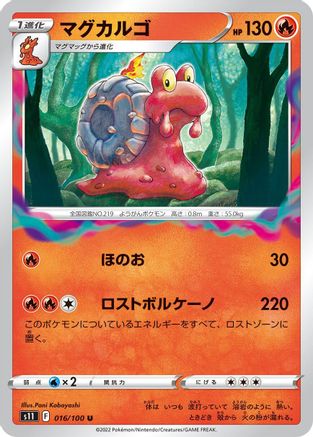 Image of Magcargo (016/100) - S11 Lost Abyss