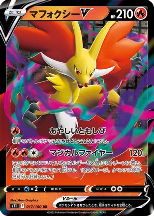 Image of Delphox V - 017/100 (017/100) - S11 Lost Abyss Holofoil