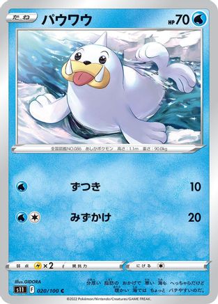Image of Seel (020/100) - S11 Lost Abyss