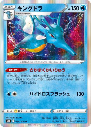 Image of Kingdra (024/100) - S11 Lost Abyss Holofoil