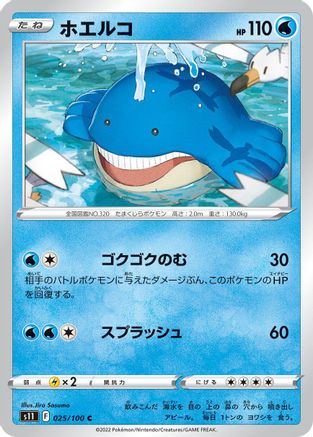 Image of Wailmer (025/100) - S11 Lost Abyss
