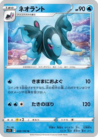 Image of Lumineon (028/100) - S11 Lost Abyss