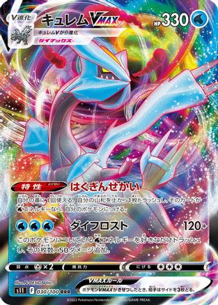 Image of Kyurem VMAX - 030/100 (030/100) - S11 Lost Abyss Holofoil