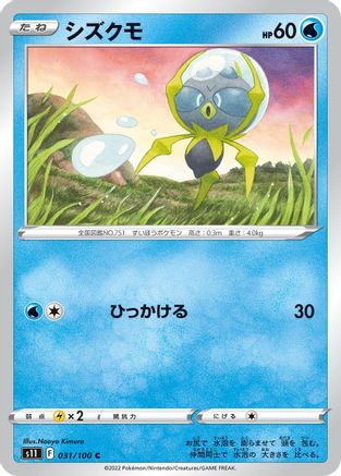 Image of Dewpider (031/100) - S11 Lost Abyss