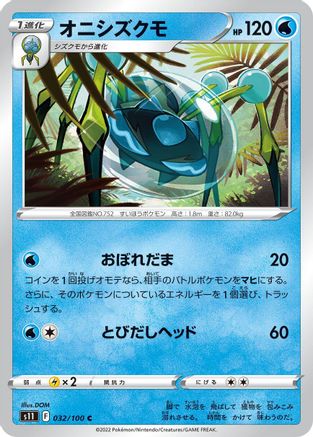 Image of Araquanid (032/100) - S11 Lost Abyss