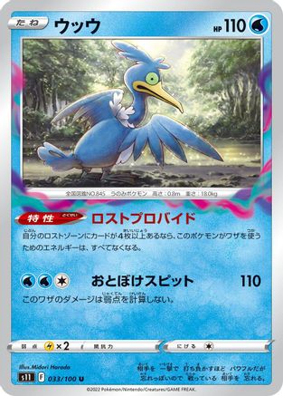 Image of Cramorant (033/100) - S11 Lost Abyss