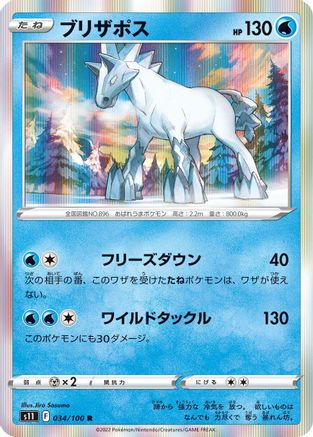 Image of Glastrier (034/100) - S11 Lost Abyss Holofoil