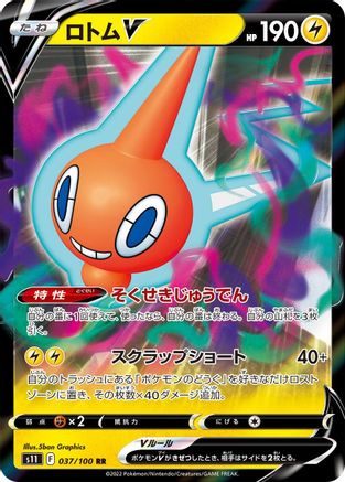 Image of Rotom V - 037/100 (037/100) - S11 Lost Abyss Holofoil