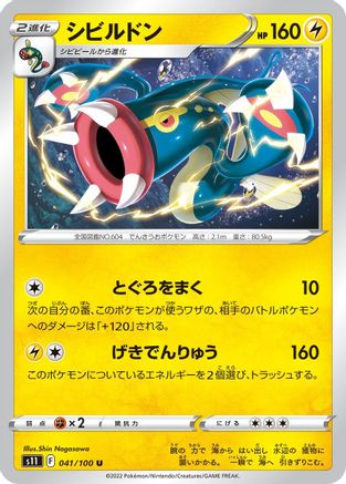 Image of Eelektross (041/100) - S11 Lost Abyss