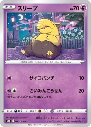 Image of Drowzee (042/100) - S11 Lost Abyss