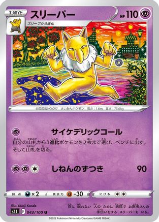 Image of Hypno (043/100) - S11 Lost Abyss