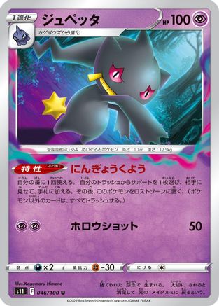 Image of Banette (046/100) - S11 Lost Abyss