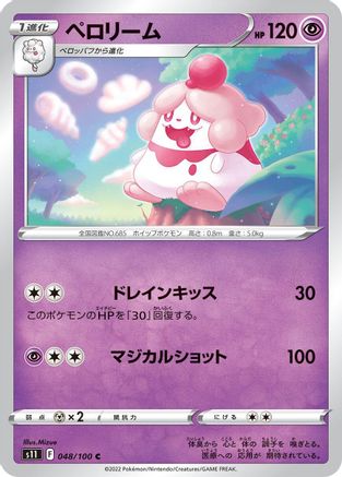 Image of Slurpuff (048/100) - S11 Lost Abyss