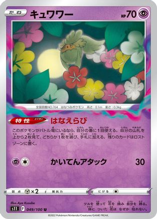 Image of Comfey (049/100) - S11 Lost Abyss