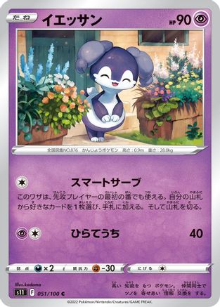 Image of Indeedee (051/100) - S11 Lost Abyss