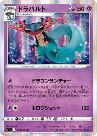 Image of Dragapult (054/100) - S11 Lost Abyss Holofoil