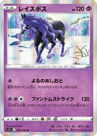 Image of Spectrier (055/100) - S11 Lost Abyss Holofoil