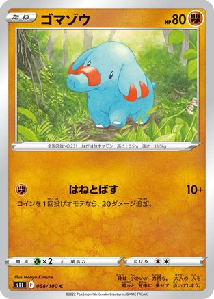 Image of Phanpy (058/100) - S11 Lost Abyss