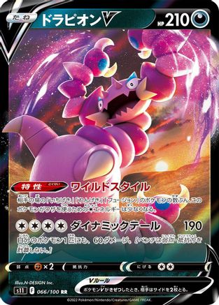 Image of Drapion V - 066/100 (066/100) - S11 Lost Abyss Holofoil