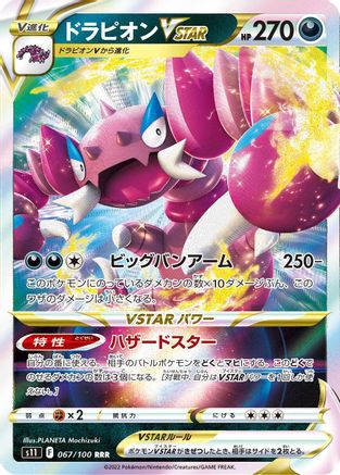 Image of Drapion VSTAR - 067/100 (067/100) - S11 Lost Abyss Holofoil