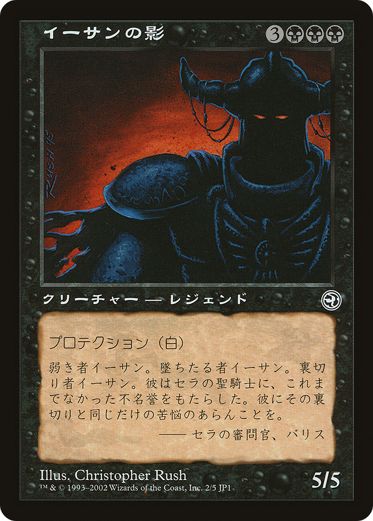 Image of Ihsan's Shade (Hobby Japan Reprint) [Media Promos]