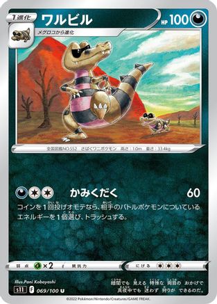 Image of Krokorok (069/100) - S11 Lost Abyss