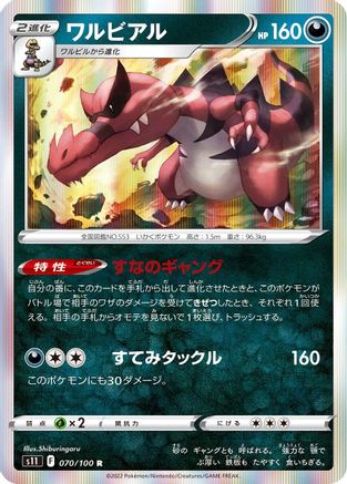 Image of Krookodile (070/100) - S11 Lost Abyss Holofoil