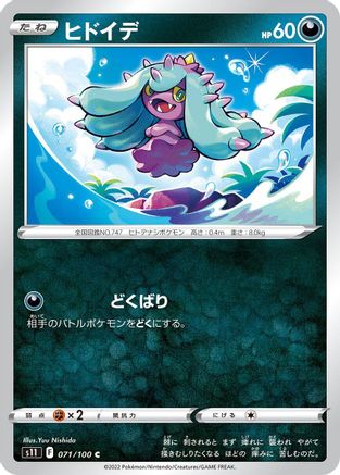 Image of Mareanie (071/100) - S11 Lost Abyss