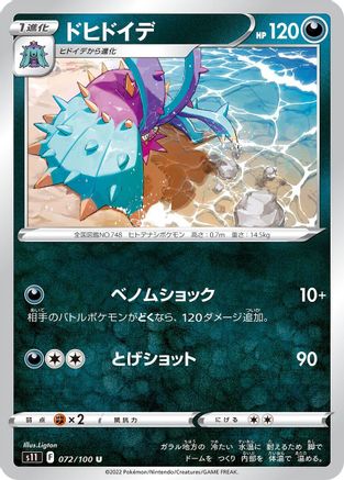 Image of Toxapex (072/100) - S11 Lost Abyss