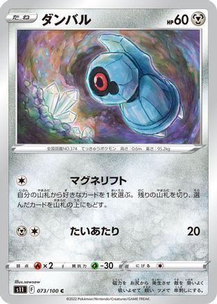 Image of Beldum (073/100) - S11 Lost Abyss