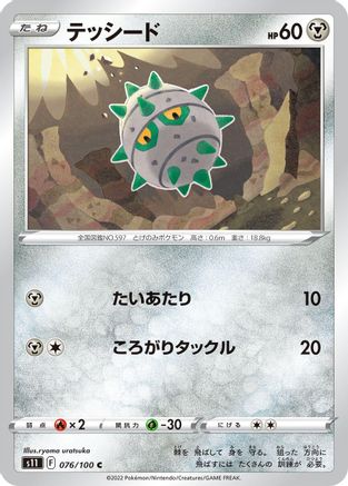 Image of Ferroseed (076/100) - S11 Lost Abyss