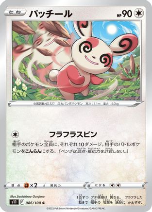 Image of Spinda (086/100) - S11 Lost Abyss