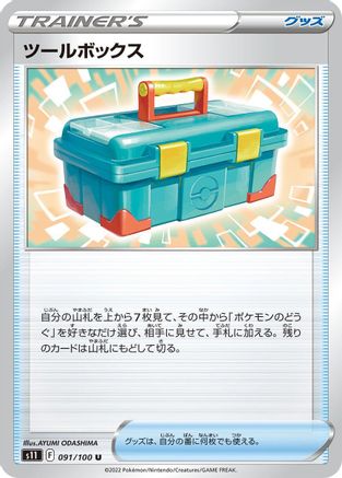 Image of Tool Box (091/100) - S11 Lost Abyss