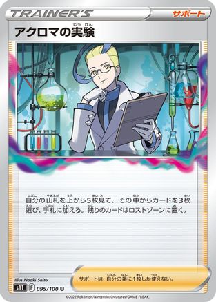 Image of Colress's Experiment - 095/100 (095/100) - S11 Lost Abyss