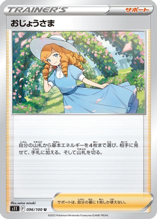 Image of Lady - 096/100 (096/100) - S11 Lost Abyss